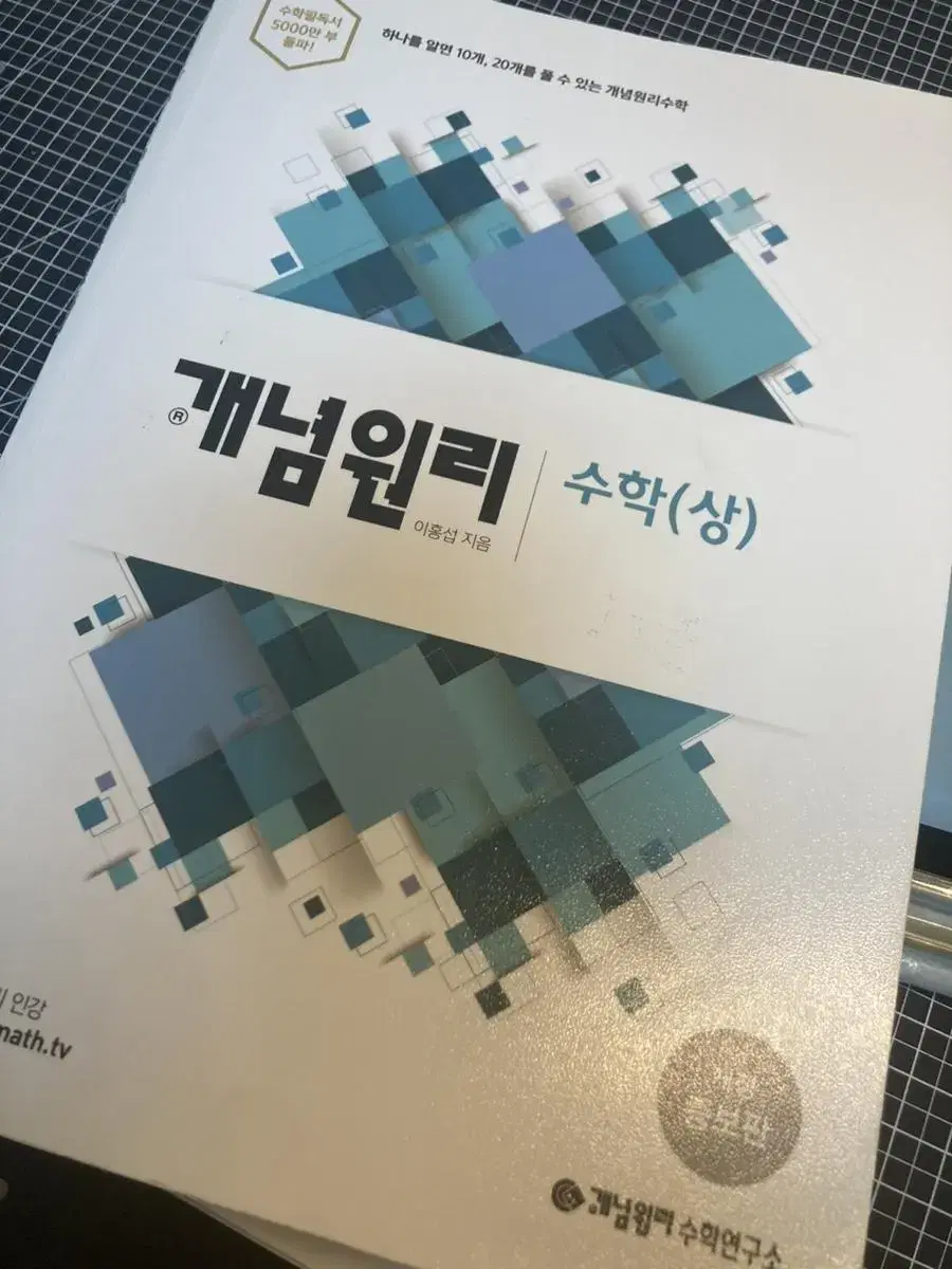 개념원리 수상